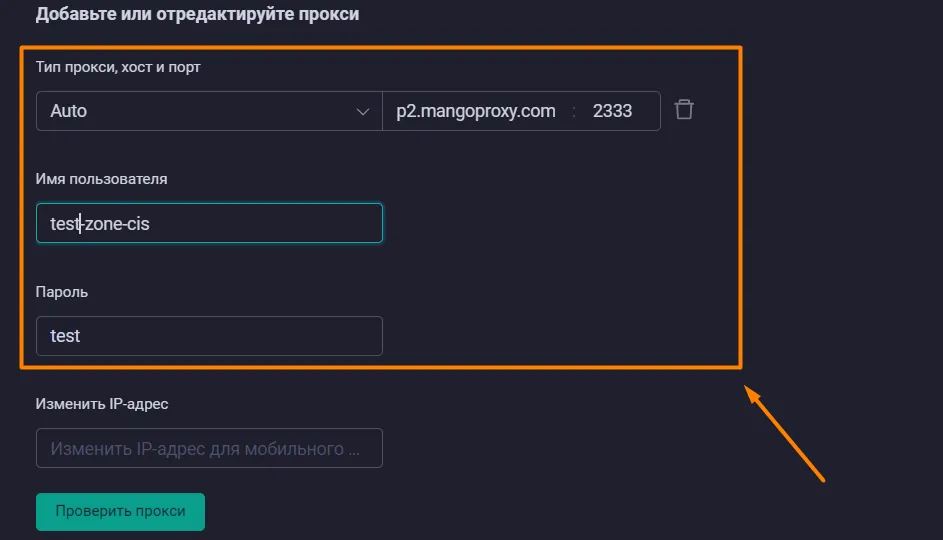 Форма для ввода данных прокси в GoLogin